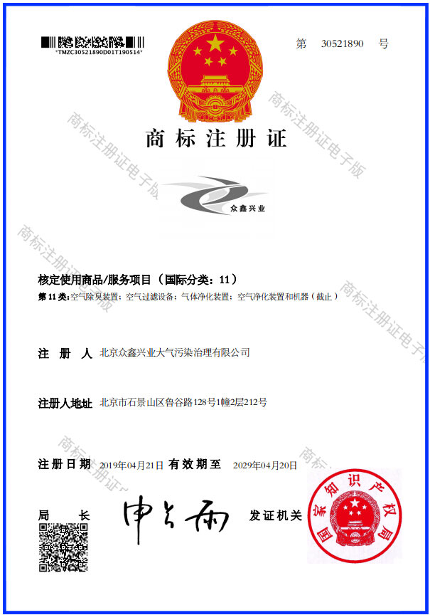商標注冊證